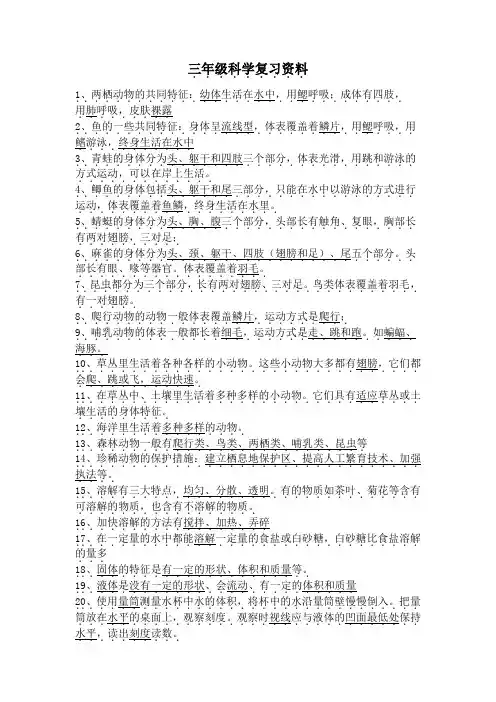 三年级科册科学素材 - 复习资料 粤教版