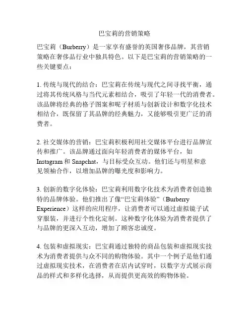 巴宝莉的营销策略
