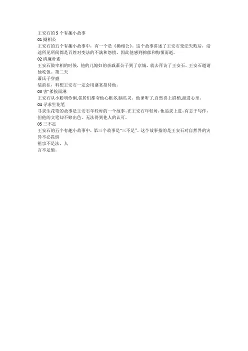 王安石的5个有趣小故事