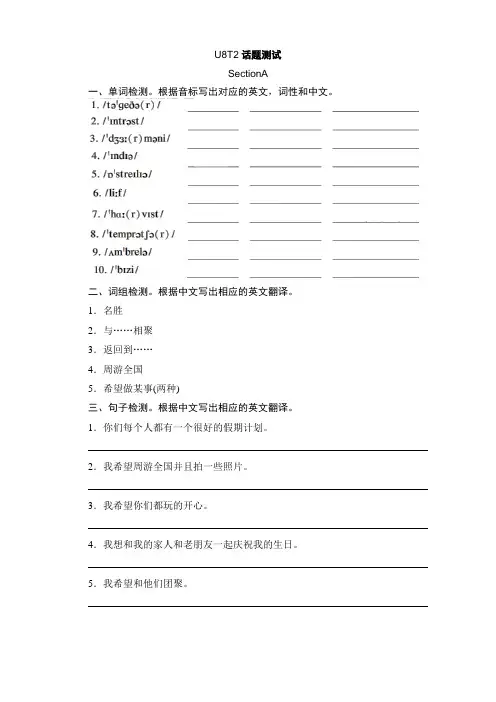 仁爱版英语七年级下册Unit8 Topic2单词、词汇、句子小测(部分图版,无答案)