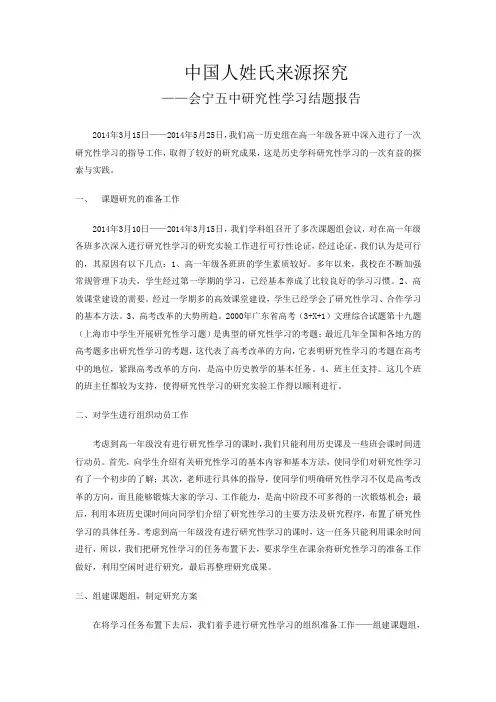 高一历史研究性学习报告(精心整理)
