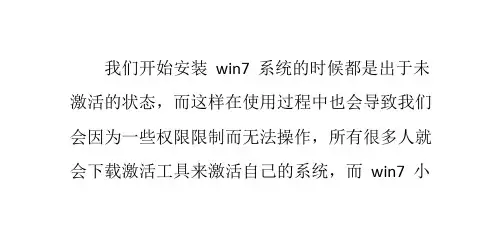 怎么解决小马激活win7系统时提示cannot open file c-oemsf拒绝访问