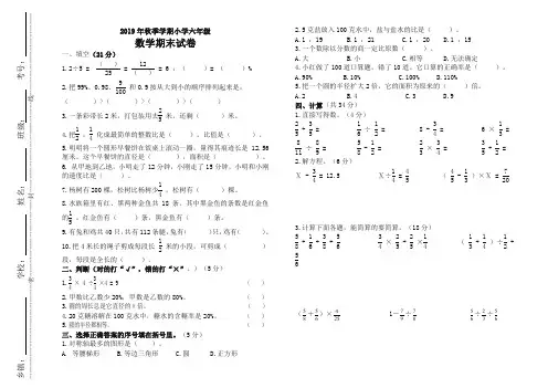 2019年秋季六年级上册数学期末试题(有答案)优质版