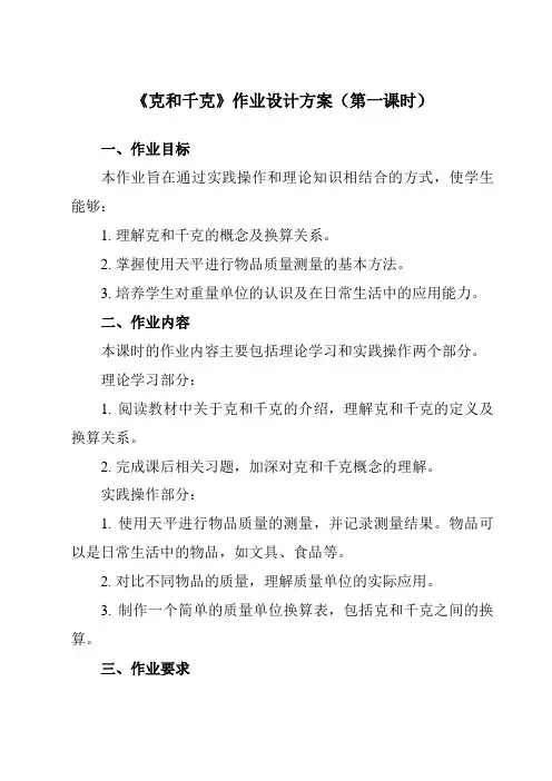 《8克和千克》作业设计方案-小学数学人教版二年级下册