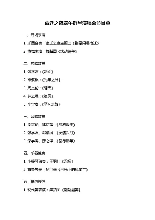宿迁之夜端午群星演唱会节目单