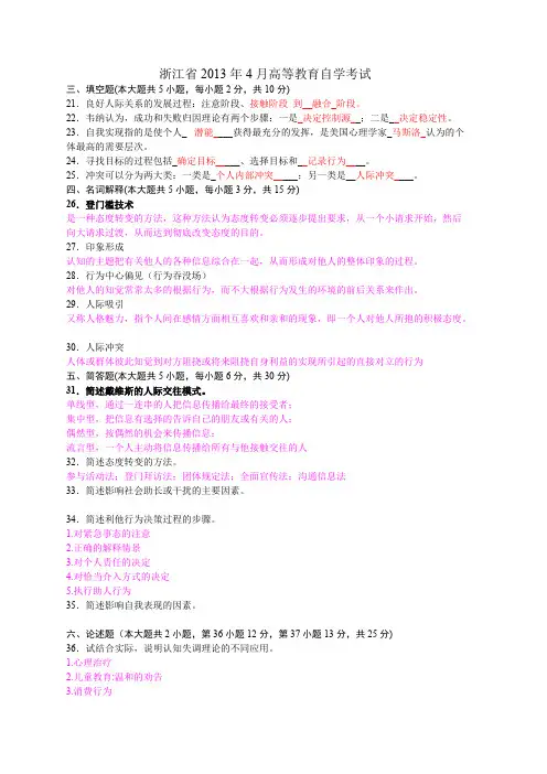 人际关系心理学试题自考简单题论述题近几年