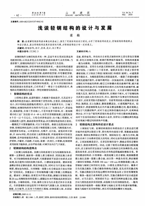 浅谈轻钢结构的设计与发展