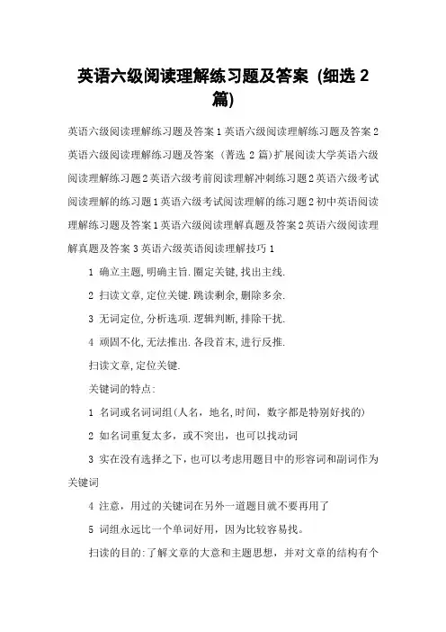 英语六级阅读理解练习题及答案 (细选2篇)