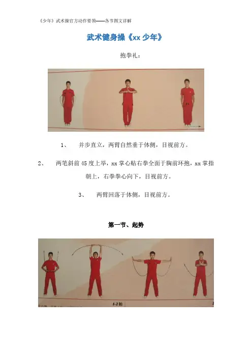 《少年》武术操官方动作要领——各节图文详解