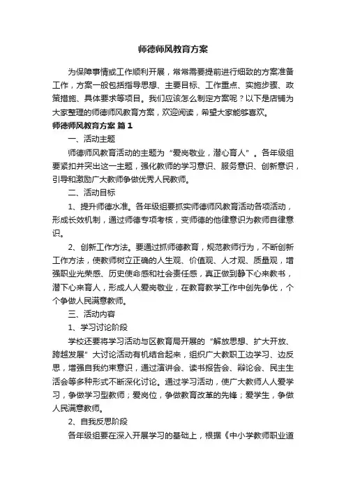 师德师风教育方案