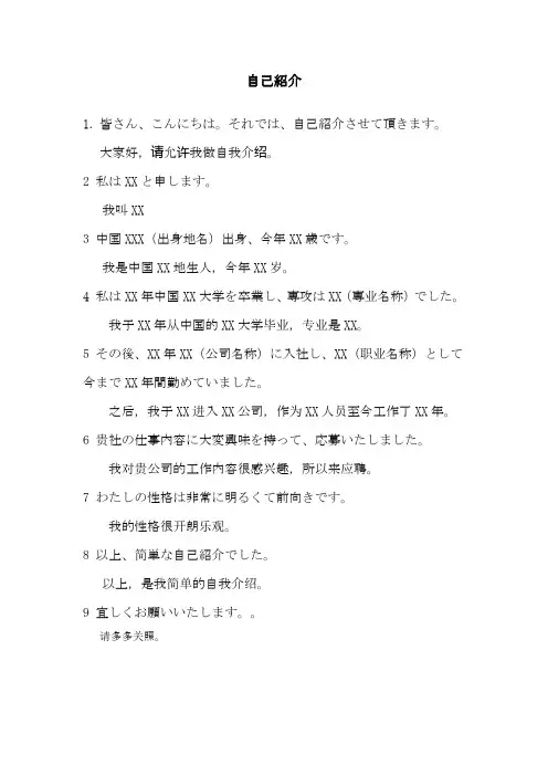 日语作文--面试自我介绍