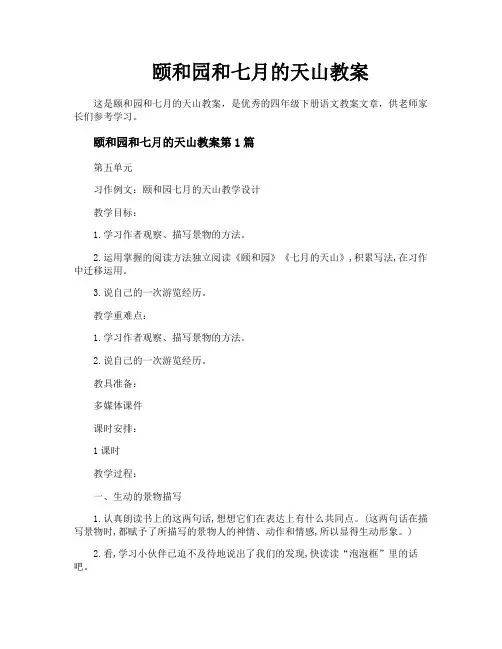 颐和园和七月的天山教案