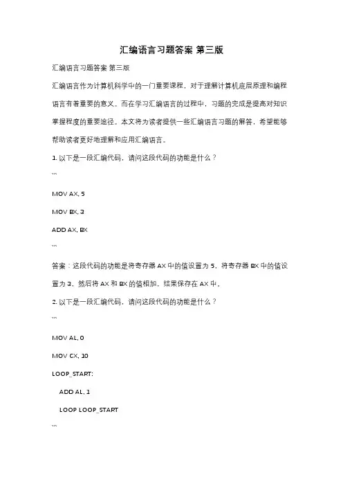 汇编语言习题答案 第三版