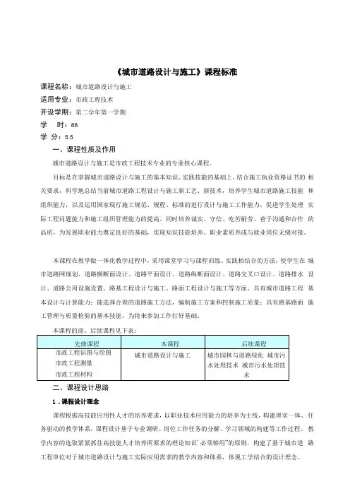 城道路设计与施工课程标准