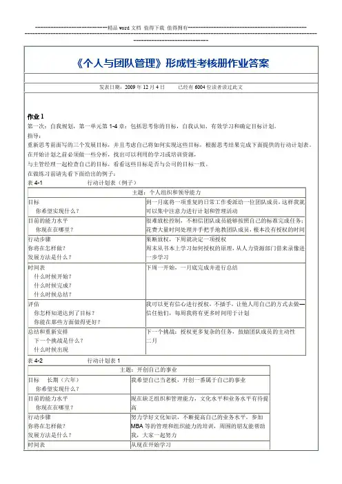 《个人与团队管理》形成性考核册作业答案