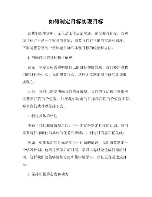 如何制定目标实现目标