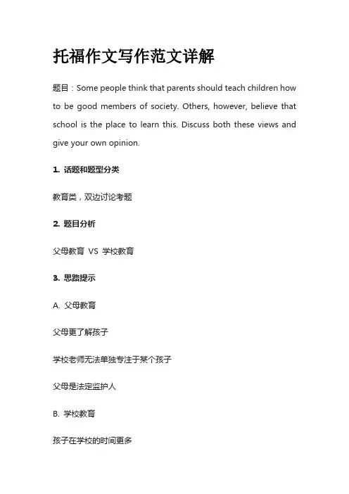 托福作文写作范文详解espons