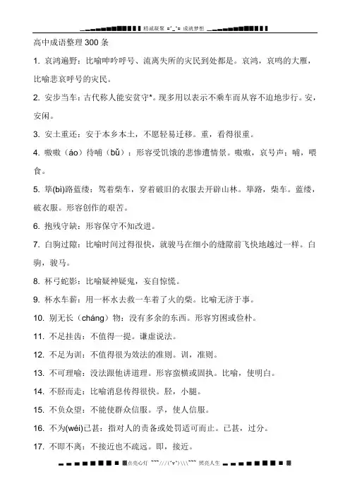 高考语文答题技巧：成语整理300条