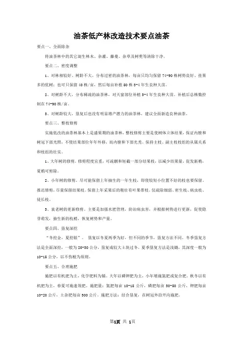油茶低产林改造技术要点油茶
