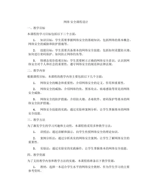 网络安全课程设计