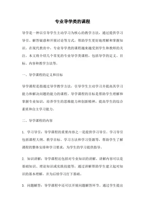 专业导学类的课程