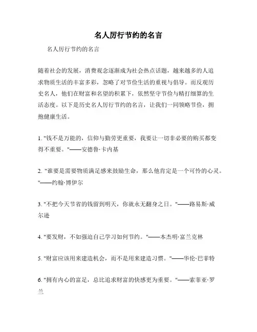 名人厉行节约的名言