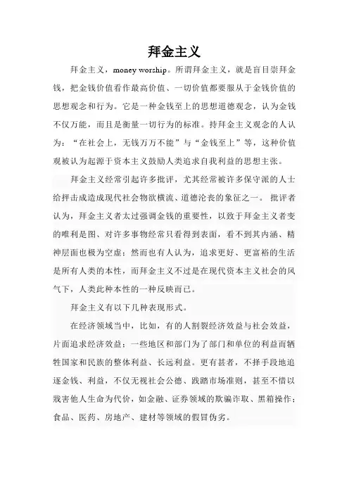 拜金主义