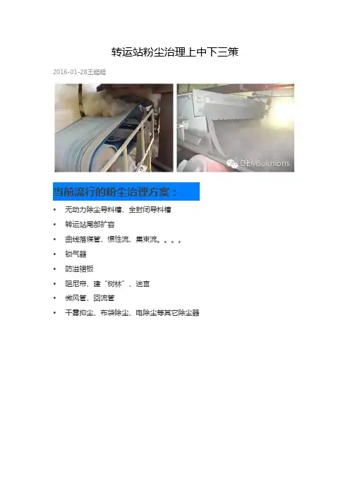 转运站粉尘治理上中下三策
