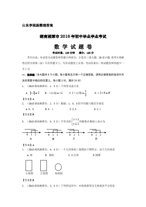 2018湖南湘潭中考数学及答案 精品
