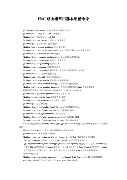 华为路由器常用基本配置命令