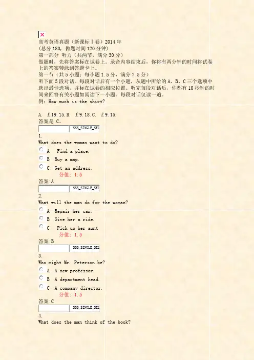 高考英语真题新课标Ⅰ卷2014年_真题(含答案与解析)-交互