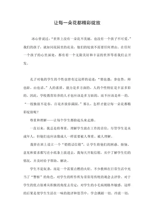 让每一朵花都精彩绽放.doc