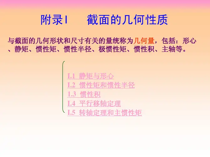 材料力学课件(上下册)