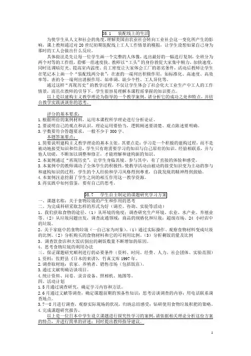 中外基础教育改革与发展-案例分析