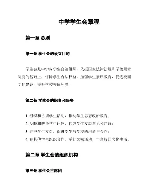 中学学生会章程