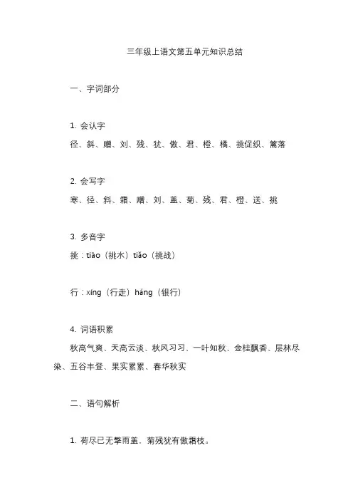 三年级上语文第五单元知识总结