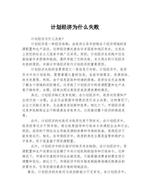 计划经济为什么失败