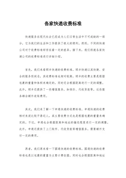 各家快递收费标准