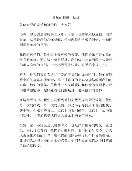 童年的相册主持词