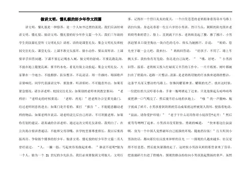 做讲文明,懂礼貌的好少年作文四篇