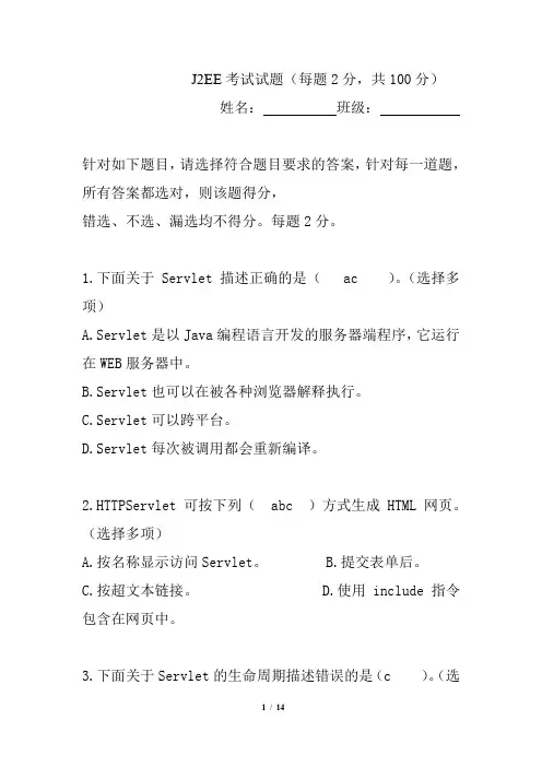 J2EE和web考试试题综述