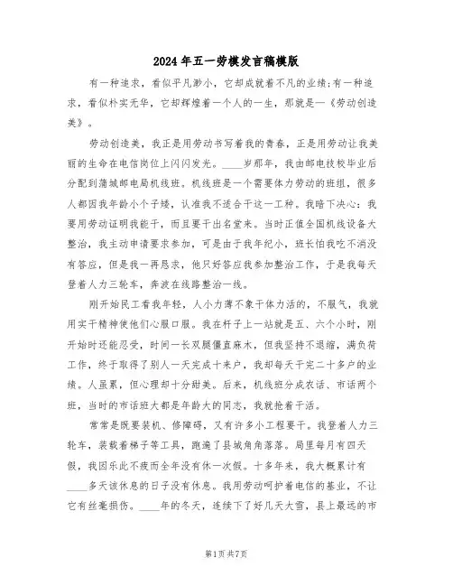 2024年五一劳模发言稿模版(四篇)