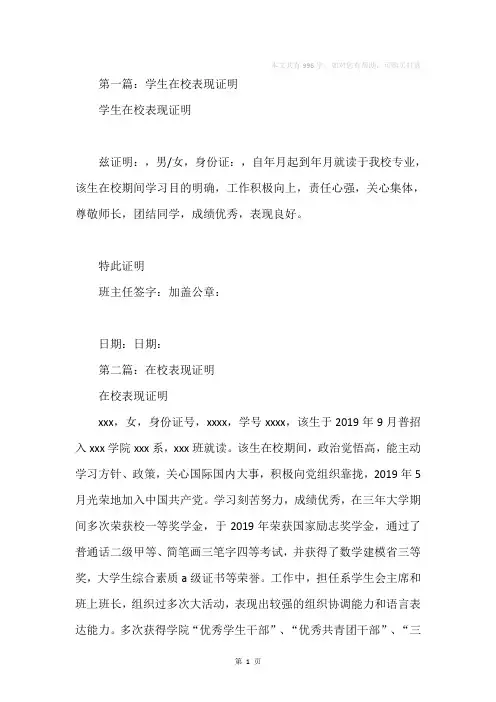 在校表现证明(精选多篇)