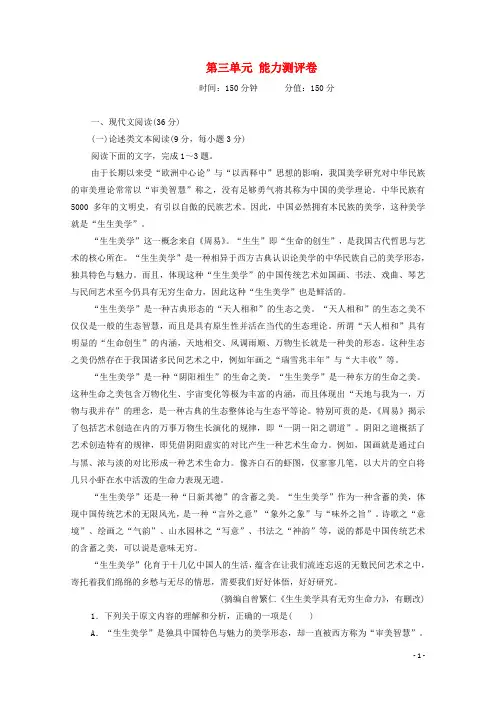高中语文第三单元能力测评卷含解析新人教版必修4