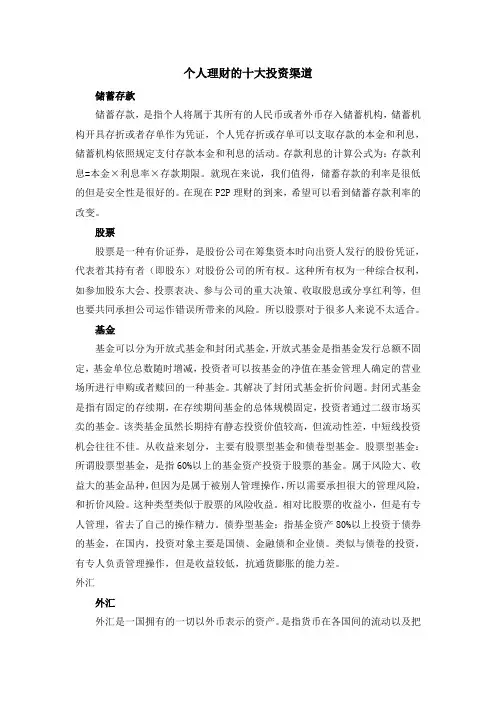 个人理财的十大投资渠道
