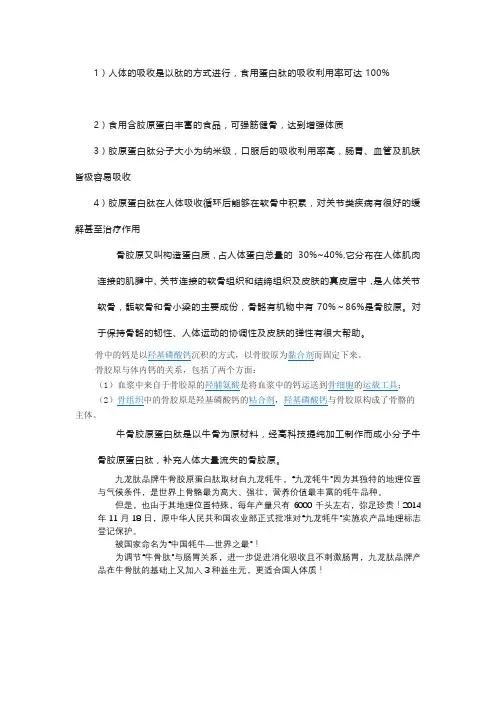 牛骨胶原蛋白肽与骨关节健康