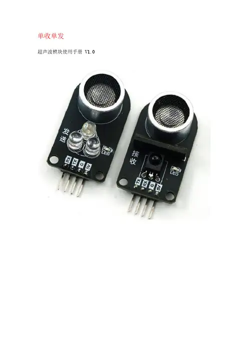 单收单发超声波模块使用指南自动跟随机器人