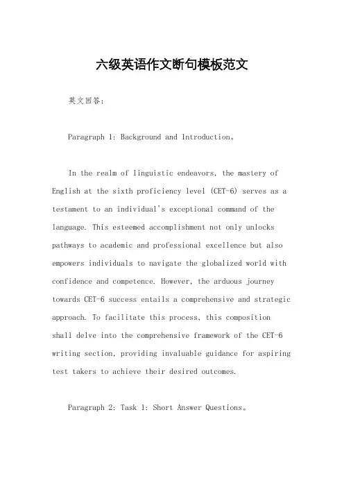 六级英语作文断句模板范文