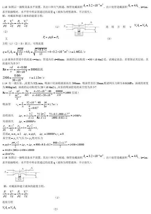液压与气压传动1-2章