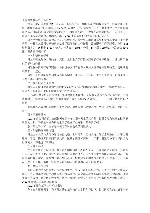 探伤年度工作总结